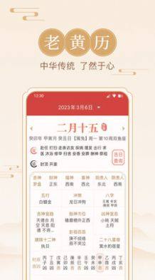 方圆日历app手机版图片1