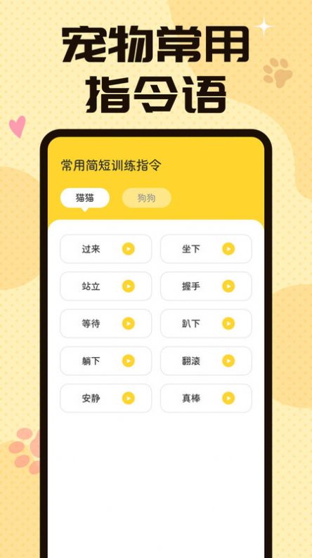 猫狗翻译交流器app图3