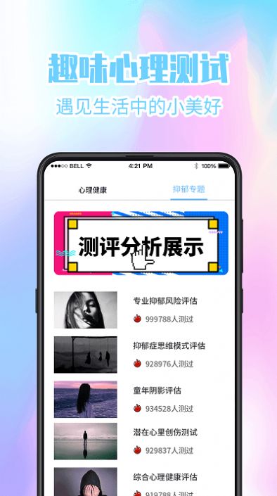 超准心理测试app图2