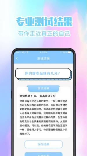 超准心理测试app手机版图片1