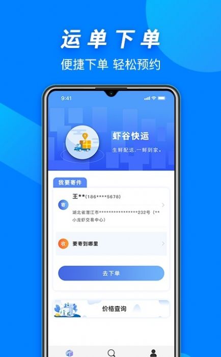 虾谷快运app图1