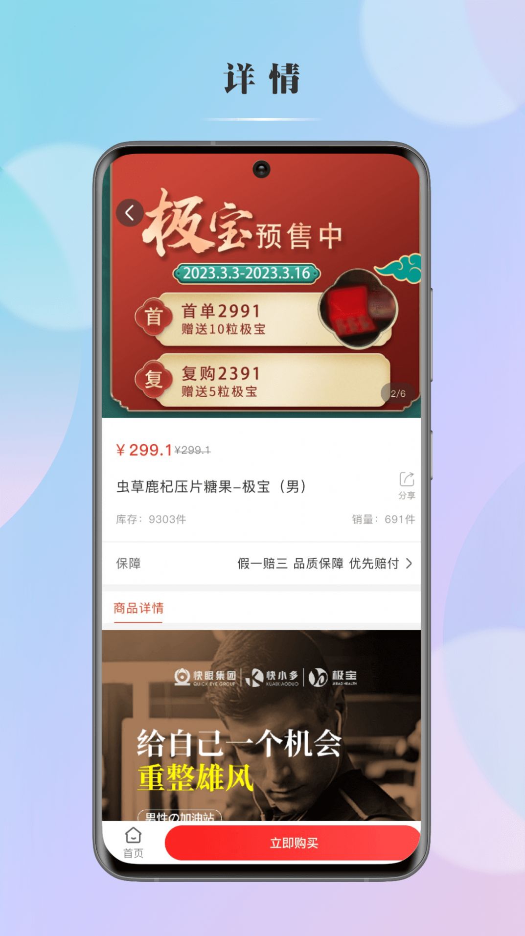 快眼极宝商城app手机版图片1