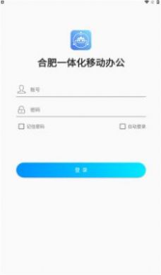 合肥一体化移动办公app图1