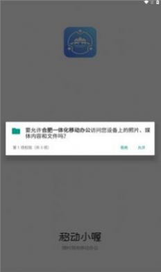 合肥一体化移动办公app图2