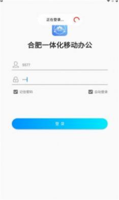 合肥一体化移动办公app图3
