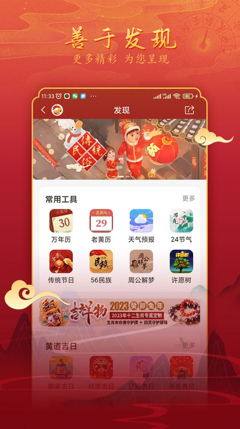 汉程黄历app图2