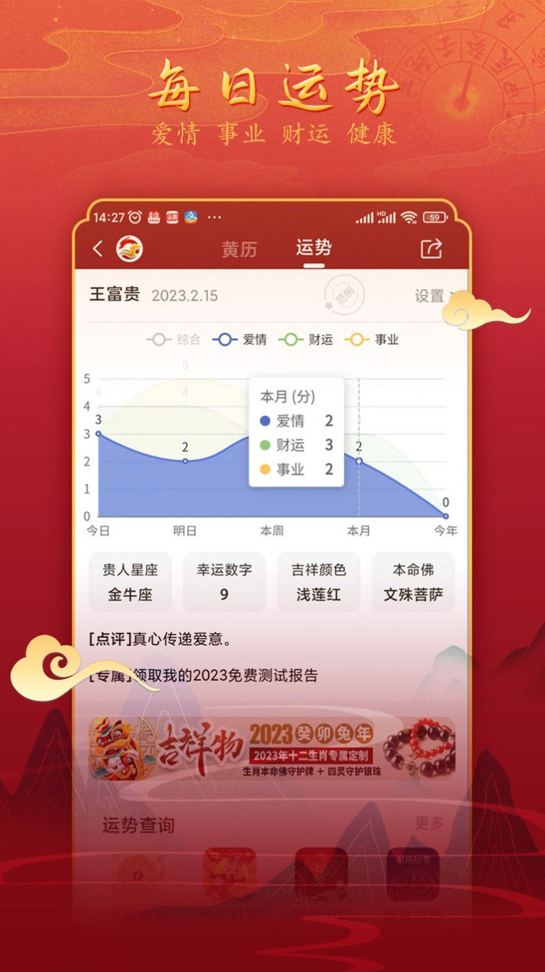 汉程黄历app图3