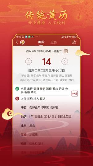 汉程黄历查询app手机版图片1