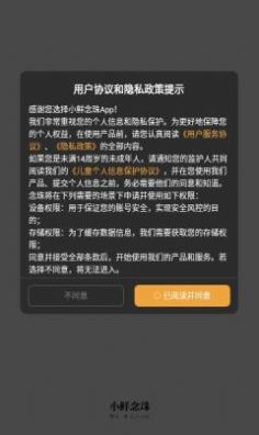 小鲜念珠app图3