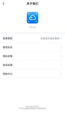 数云追码app图1