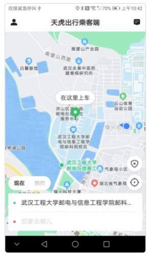 天虎出行乘客端app官方版图片1