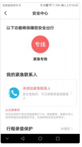 天虎出行乘客端app官方版图片4