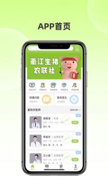 衢江生猪农合联智慧云app图3