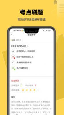 基金证券考试题库app图1