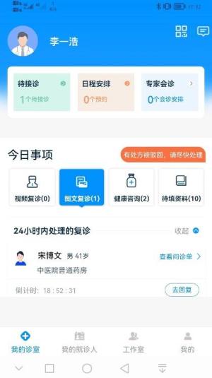 同仁堂中医软件图2