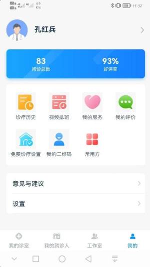同仁堂中医软件最新版图片1