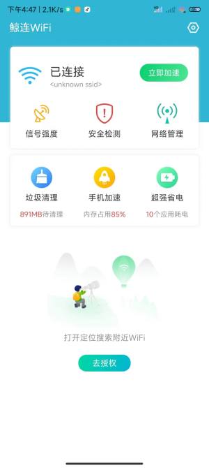 鲸连WiFi app图3