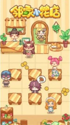 邻家小花店内置菜单免广告2024图片1