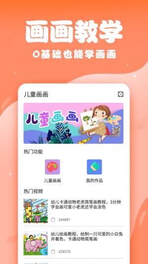 辰未儿童画画app官方版图片1