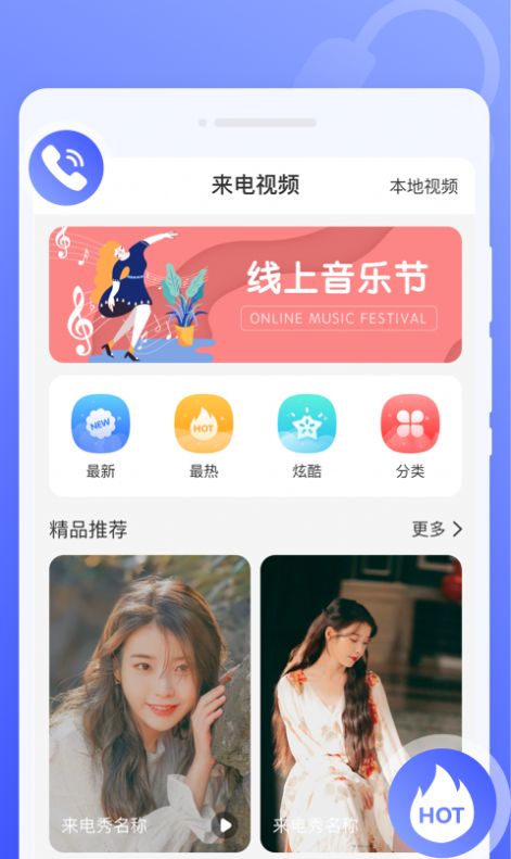 知心来电秀app图3