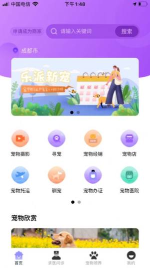 乐派新宠app图2