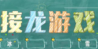 ����Ľ�����Ϸ�ϼ�