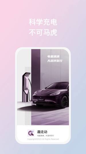 趣走动充电桩app安卓版图片1