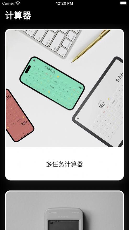 多任务计算器app图1