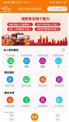 消防智能巡检app官方版图片1