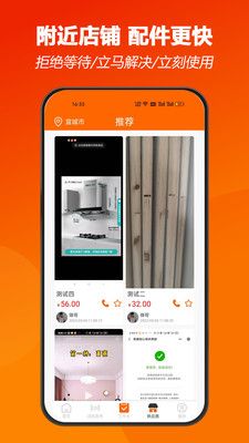 师傅闪到app图1