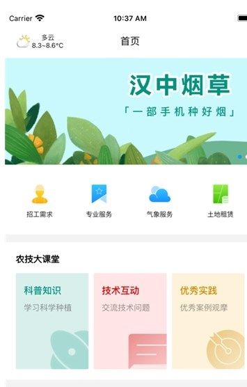 汉中烟草app图1