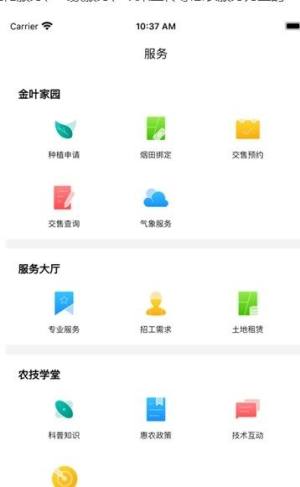 汉中烟草app图2