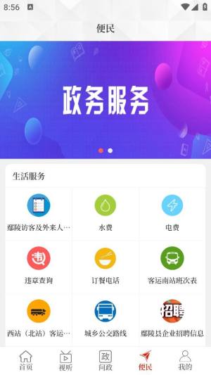 云上鄢陵app图3