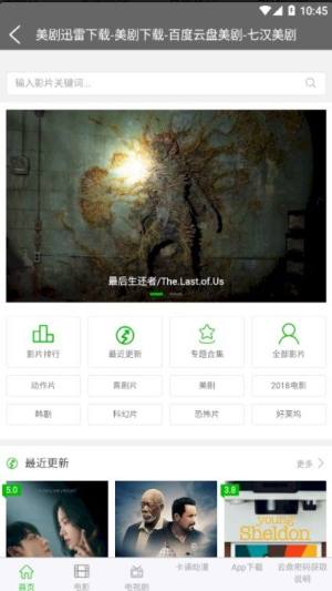 七汉美剧app图3