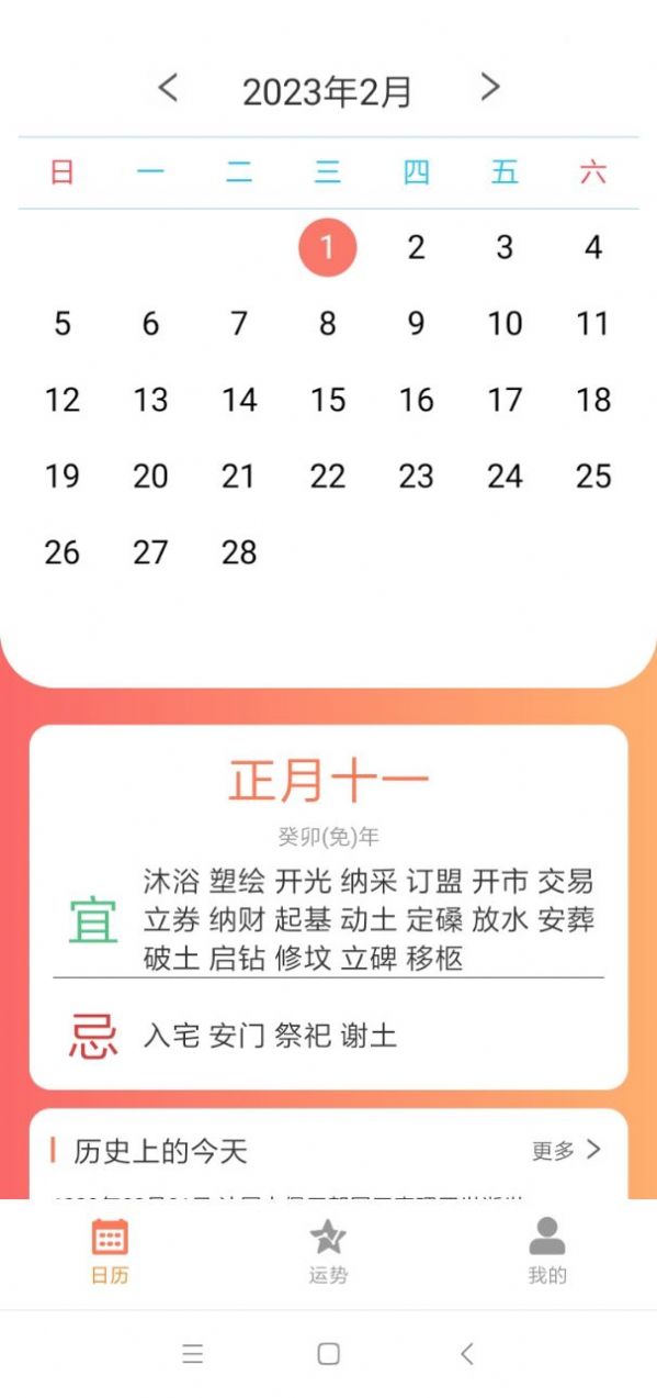 恒悦日历app手机版 v1.0截图2