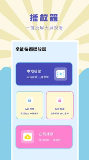 影音遥控器app图3