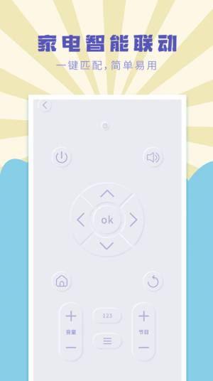 影音遥控器app手机版图片1