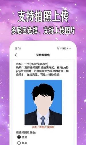 爱制作证件照app图3