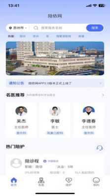 陪依网用户端app图1