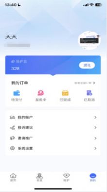 陪依网用户端app图3