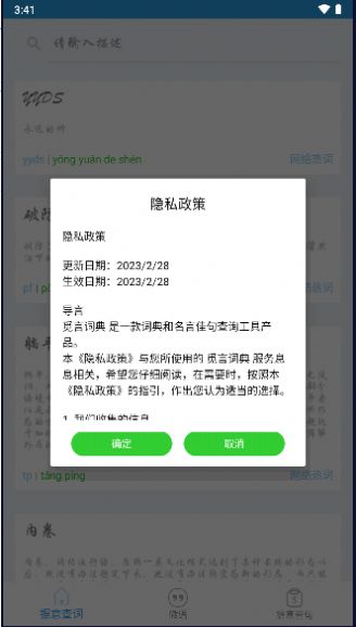 觅言词典app图1