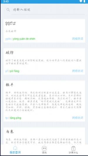 觅言词典app手机版图片1