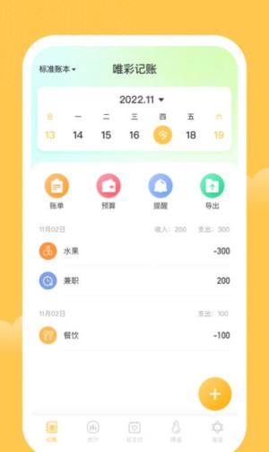 唯彩记账app最新版图片3
