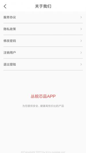 丛锐良品商城app官方版图片1