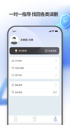 安捷恢复管家app图1