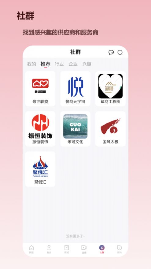 蝶潮尚品app图3