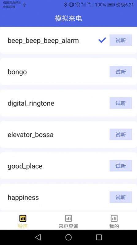 嘟嘟来电秀app图1