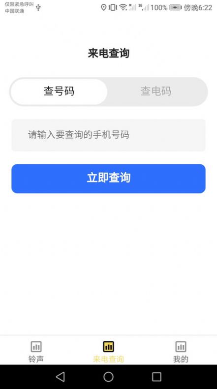嘟嘟来电秀app图2