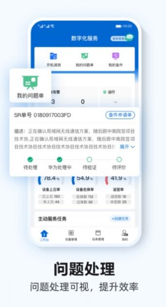 Power Partner app图1