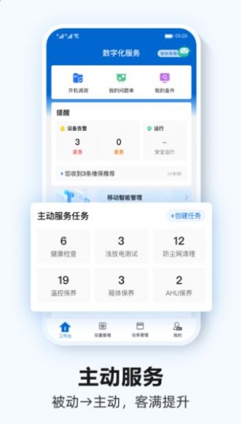 Power Partner设备管理app软件图片1